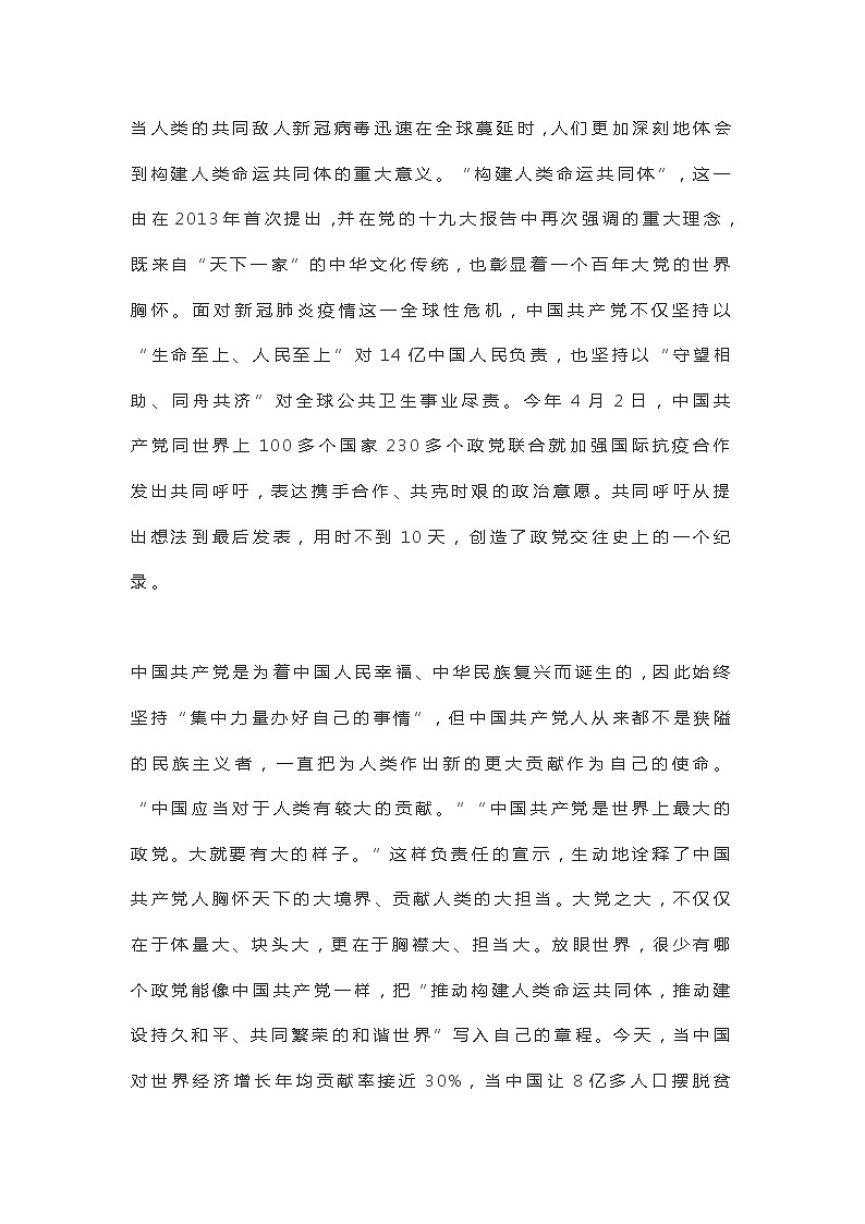 2021届高考热点素材积累“每周鲜素材”(第二期) 推动构建“人类命运共同体”03