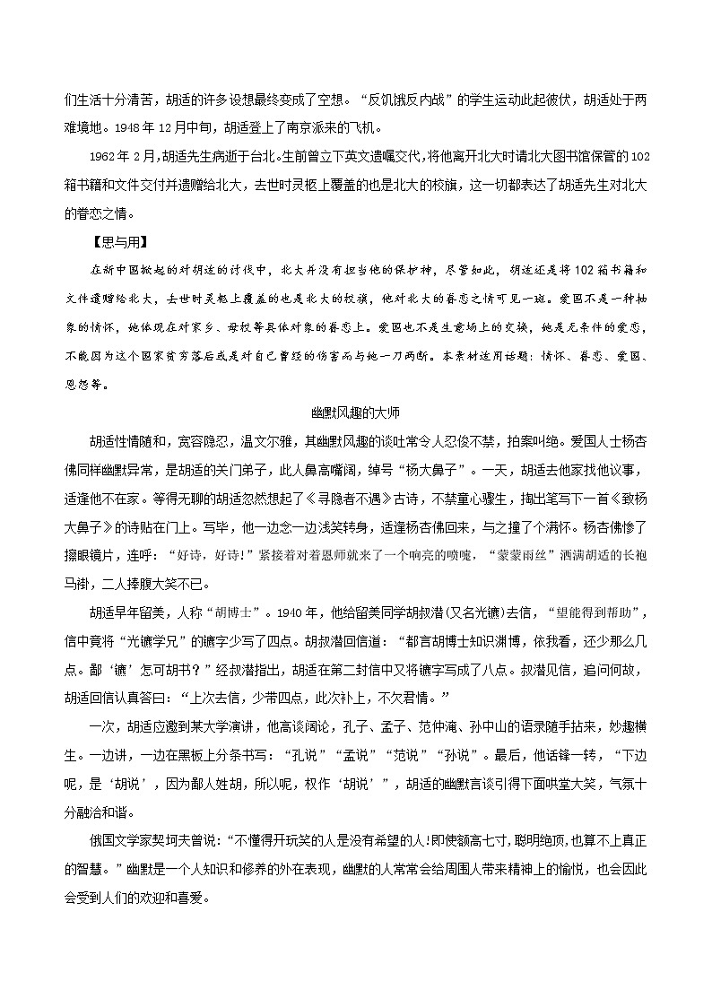 第4辑   胡适：大师盖棺难定论-2021年高考作文素材之人物精华思与用 学案02