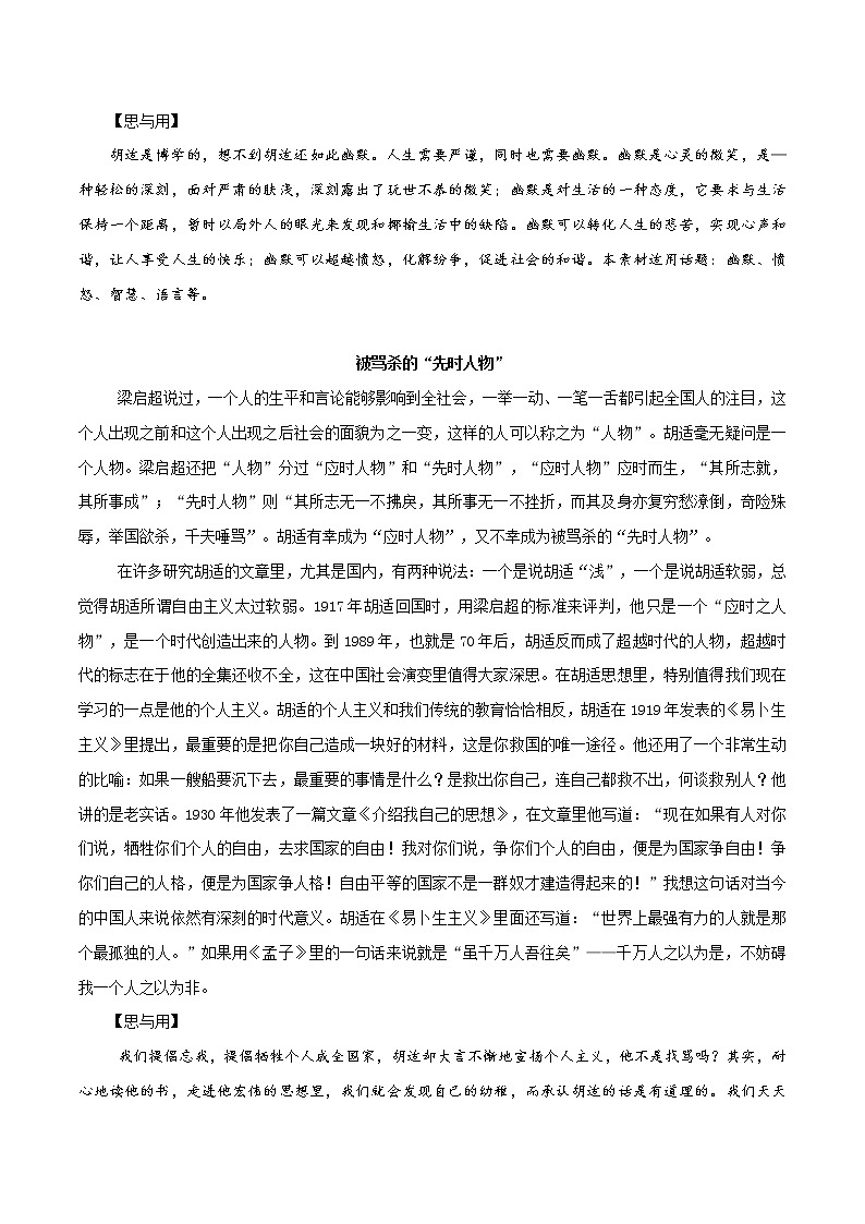 第4辑   胡适：大师盖棺难定论-2021年高考作文素材之人物精华思与用 学案03