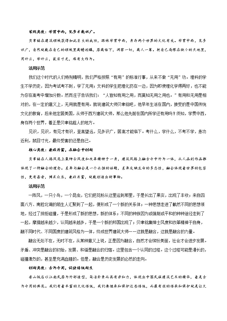 第11辑   贝聿铭：拥有两个世界的精华-2021年高考作文素材之人物精华思与用 学案02