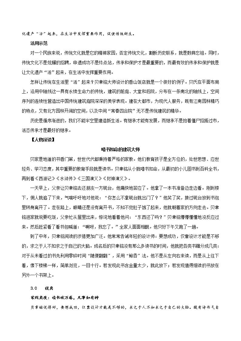 第11辑   贝聿铭：拥有两个世界的精华-2021年高考作文素材之人物精华思与用 学案03