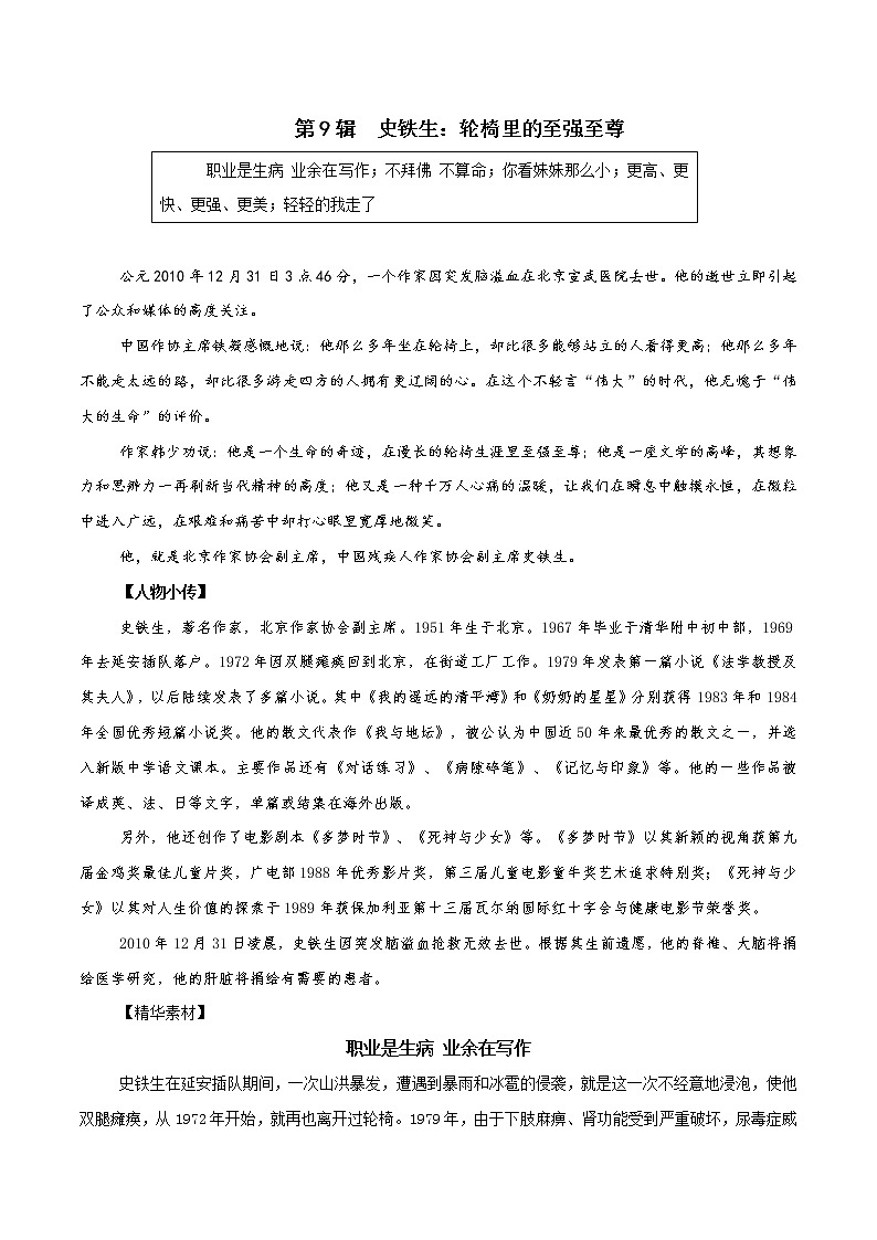 第9辑   史铁生：轮椅里的至强至尊-2021年高考作文素材之人物精华思与用 学案01