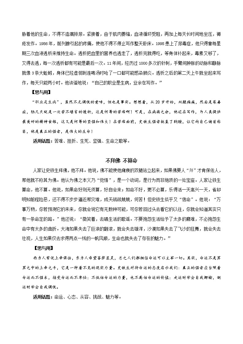 第9辑   史铁生：轮椅里的至强至尊-2021年高考作文素材之人物精华思与用 学案02