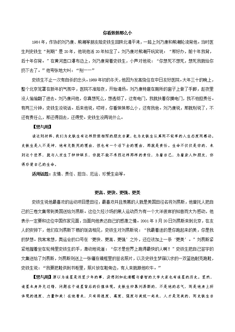 第9辑   史铁生：轮椅里的至强至尊-2021年高考作文素材之人物精华思与用 学案03