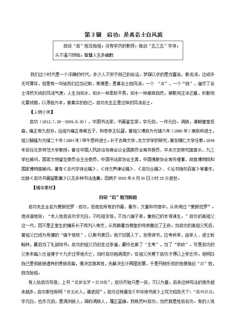 第3辑   启功：是真名士自风流-2021年高考作文素材之人物精华思与用 学案01