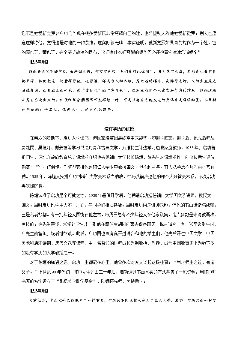 第3辑   启功：是真名士自风流-2021年高考作文素材之人物精华思与用 学案02