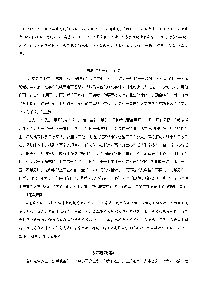 第3辑   启功：是真名士自风流-2021年高考作文素材之人物精华思与用 学案03