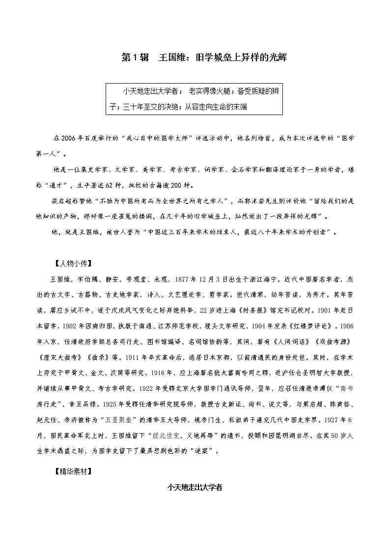 第1辑   王国维：旧学城垒上异样的光辉-2021年高考作文素材之人物精华思与用 学案01