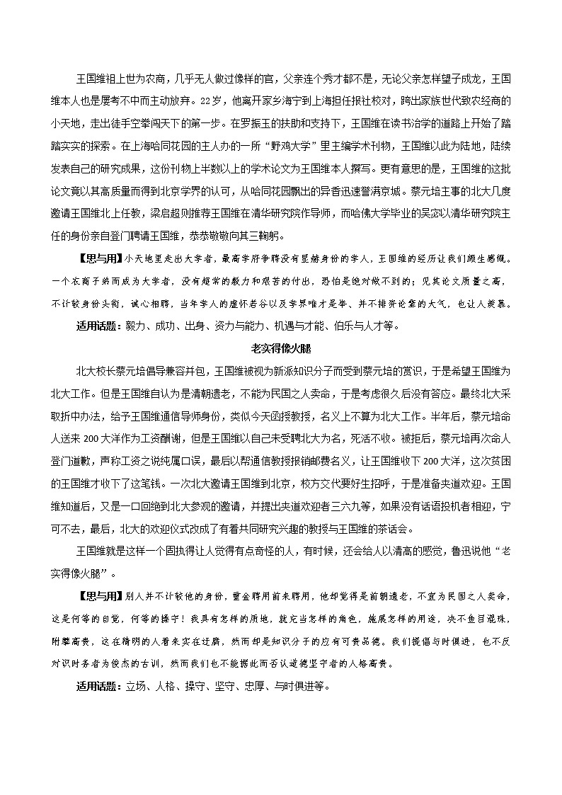 第1辑   王国维：旧学城垒上异样的光辉-2021年高考作文素材之人物精华思与用 学案02