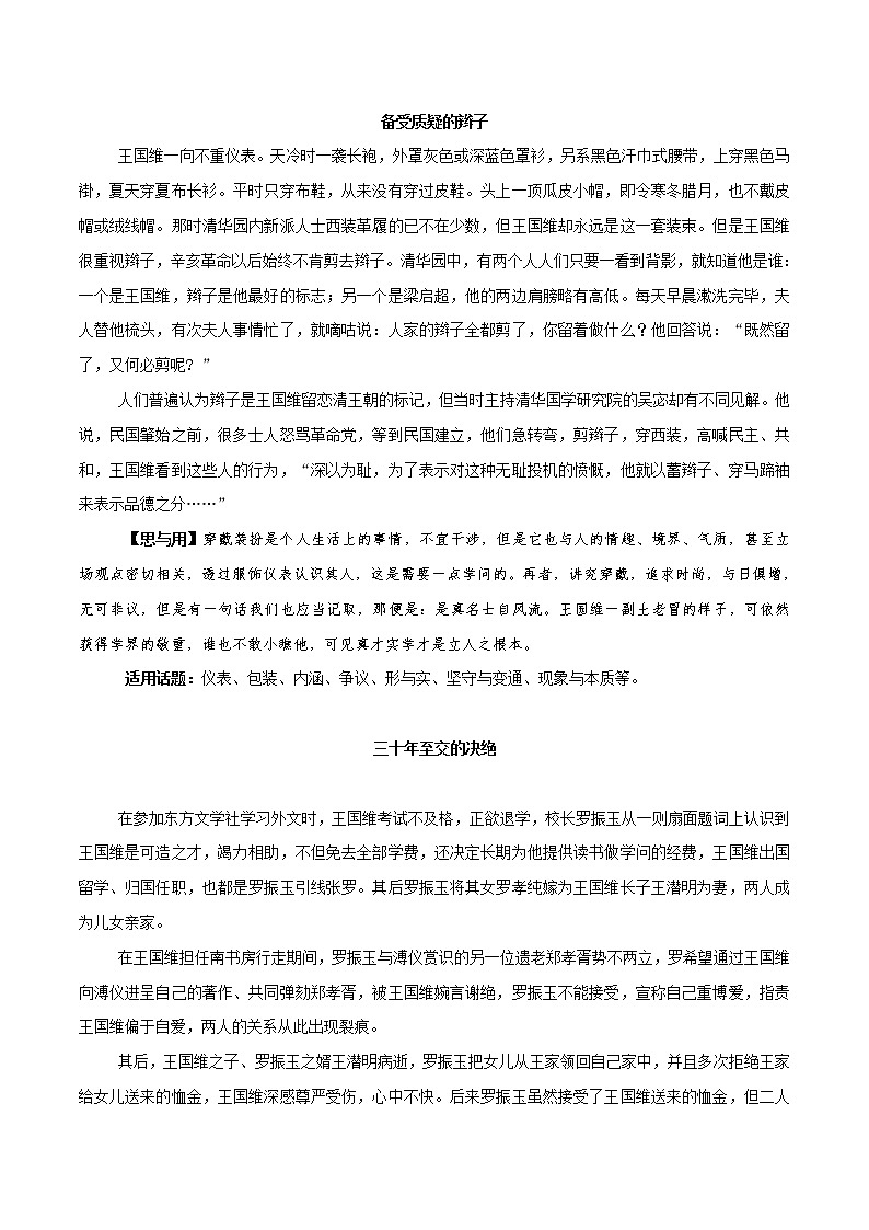 第1辑   王国维：旧学城垒上异样的光辉-2021年高考作文素材之人物精华思与用 学案03