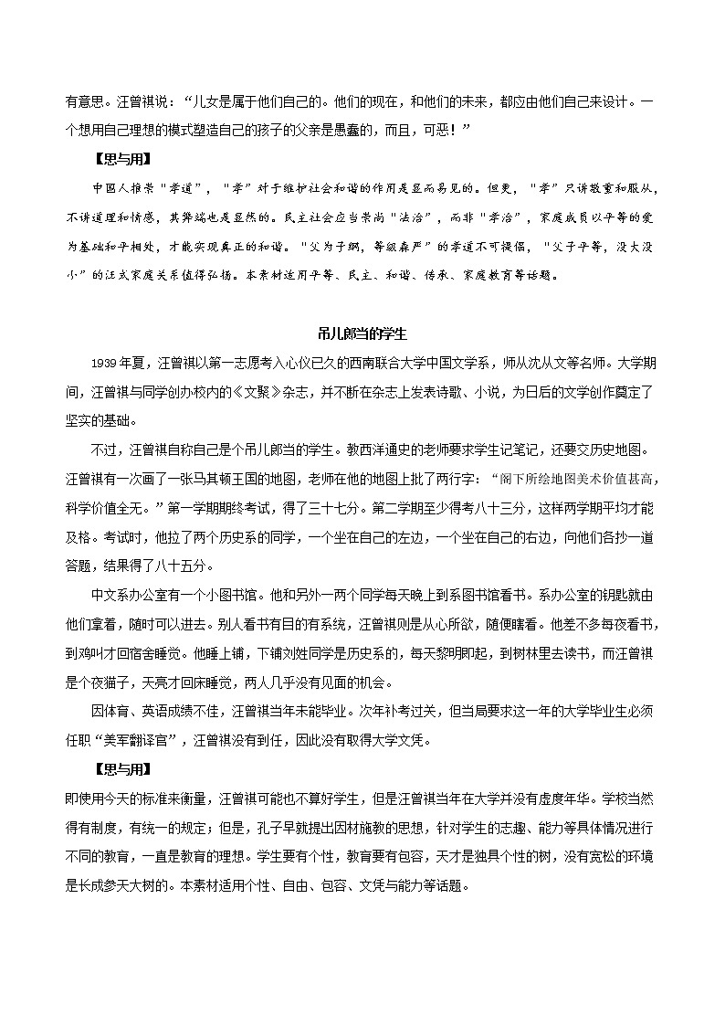 第6辑  汪曾祺：中国最后一个士大夫-2021年高考作文素材之人物精华思与用 学案02