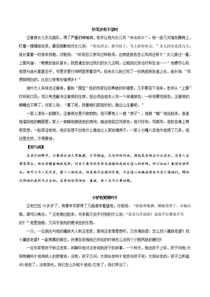 第6辑  汪曾祺：中国最后一个士大夫-2021年高考作文素材之人物精华思与用 学案03