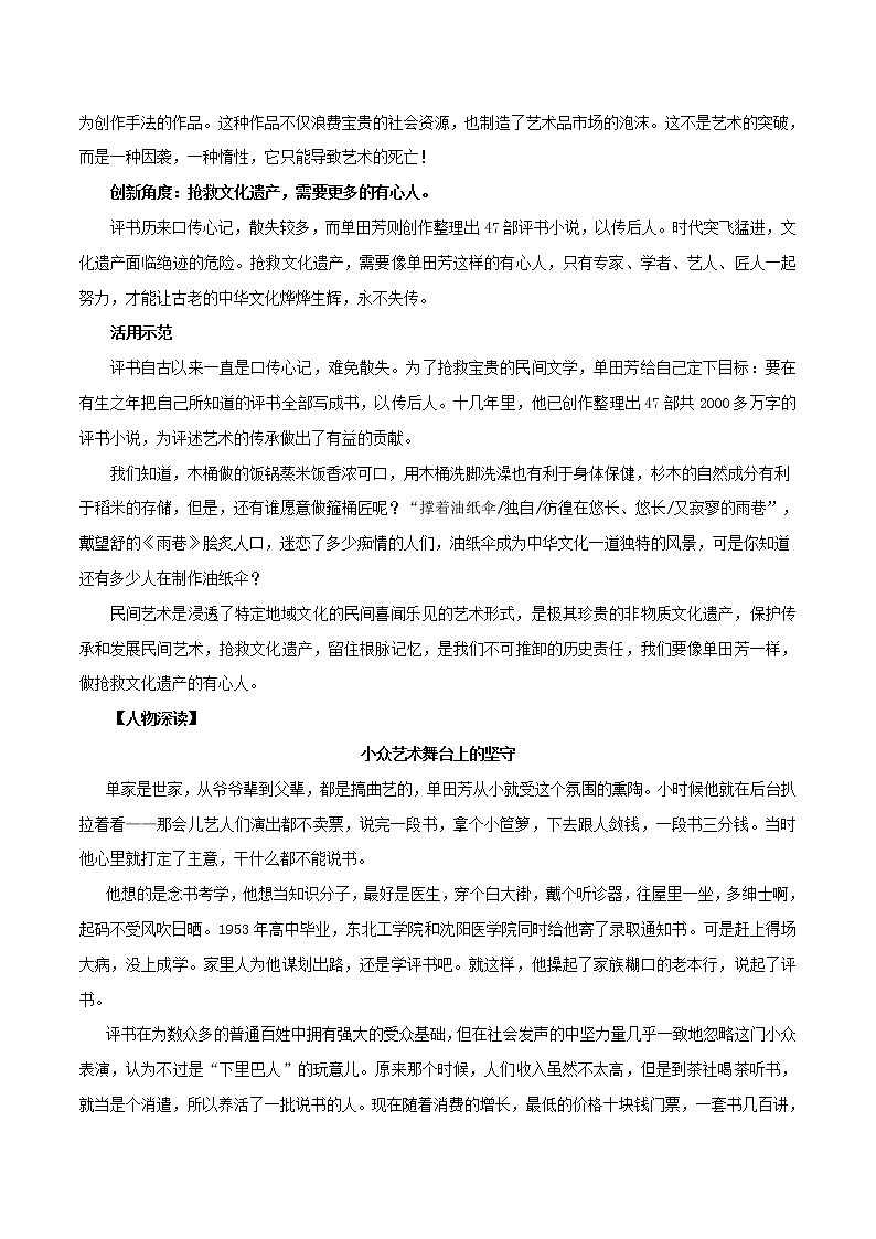 第7辑   单田芳：品评天下的曲艺泰斗-2021年高考作文素材之人物精华思与用 学案03