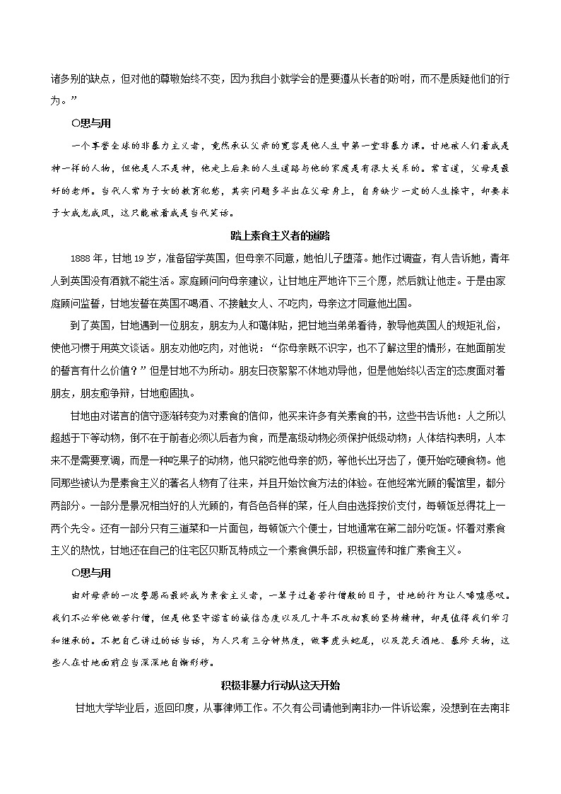 第15辑   圣雄甘地：宽容和人性的教科书-2021年高考作文素材之人物精华思与用 学案02