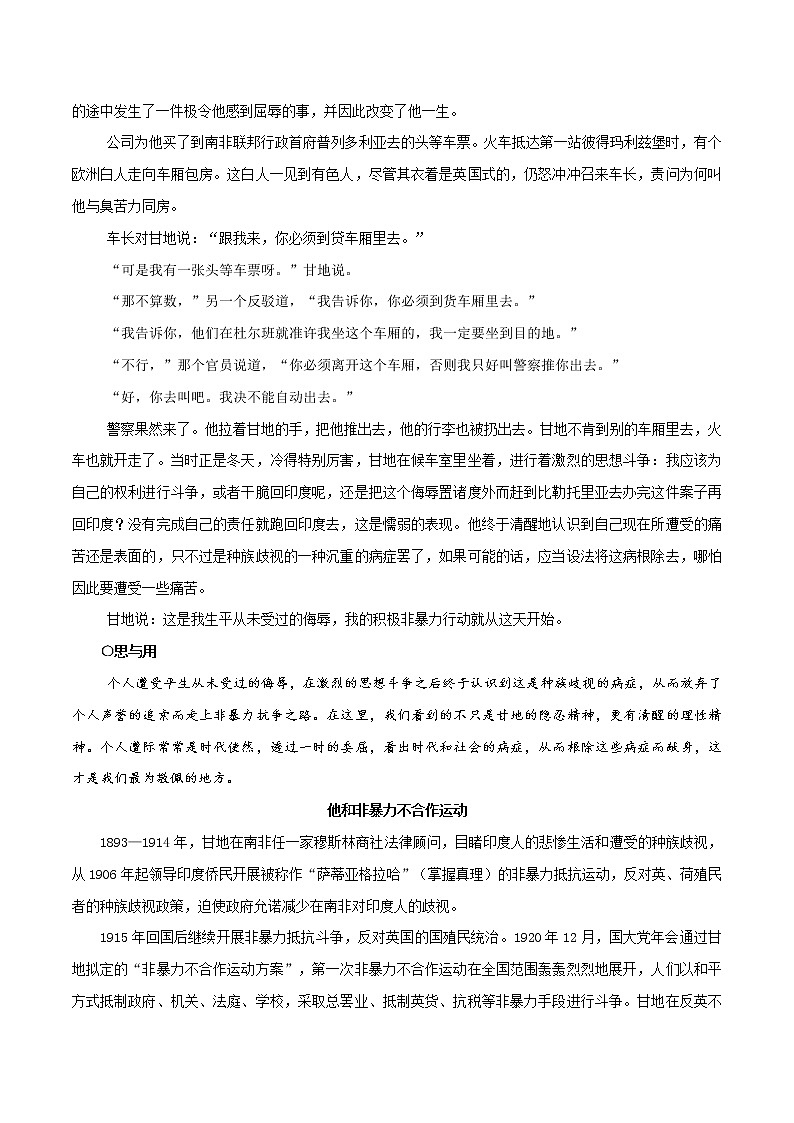 第15辑   圣雄甘地：宽容和人性的教科书-2021年高考作文素材之人物精华思与用 学案03