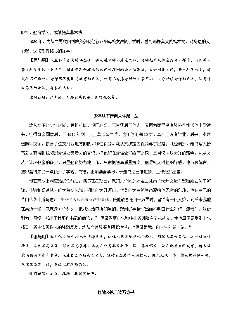 第5辑  沈从文：让人感叹嘘唏的人生-2021年高考作文素材之人物精华思与用 学案02