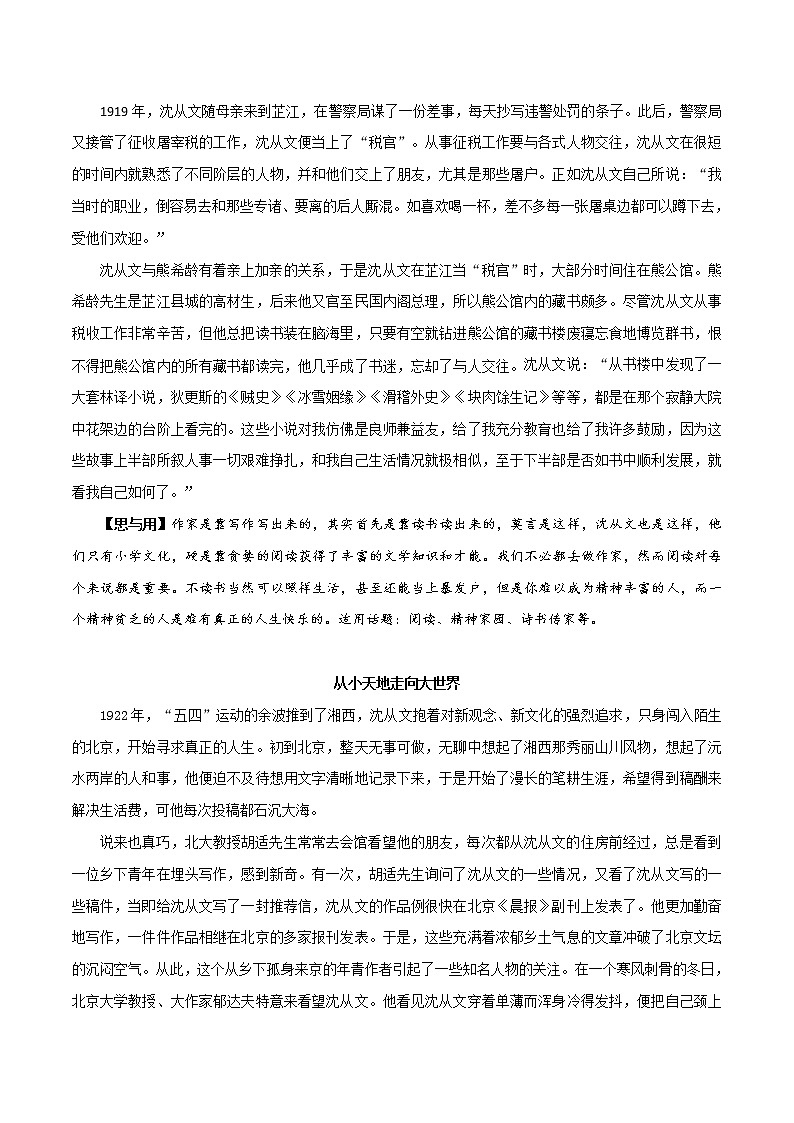 第5辑  沈从文：让人感叹嘘唏的人生-2021年高考作文素材之人物精华思与用 学案03