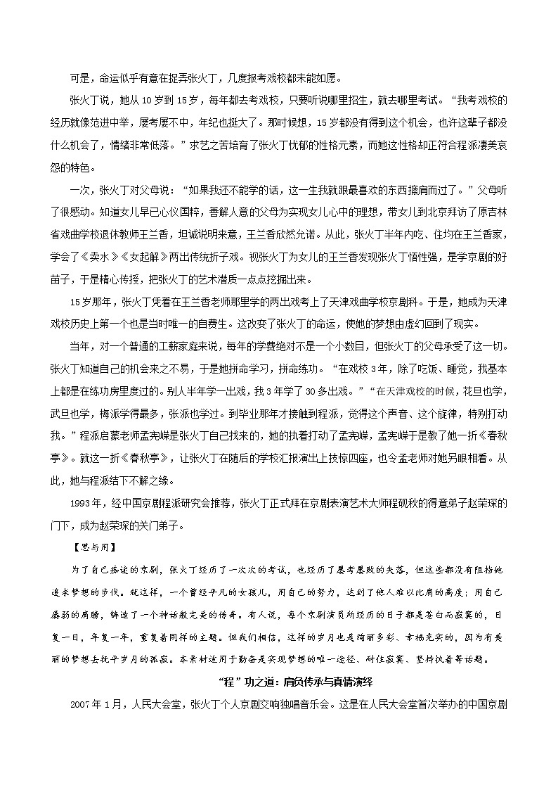 第10辑   张火丁：程派青衣第一人-2021年高考作文素材之人物精华思与用 学案02