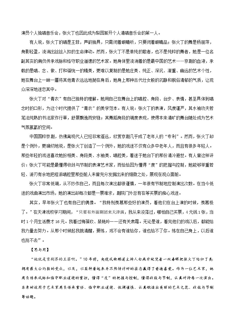 第10辑   张火丁：程派青衣第一人-2021年高考作文素材之人物精华思与用 学案03