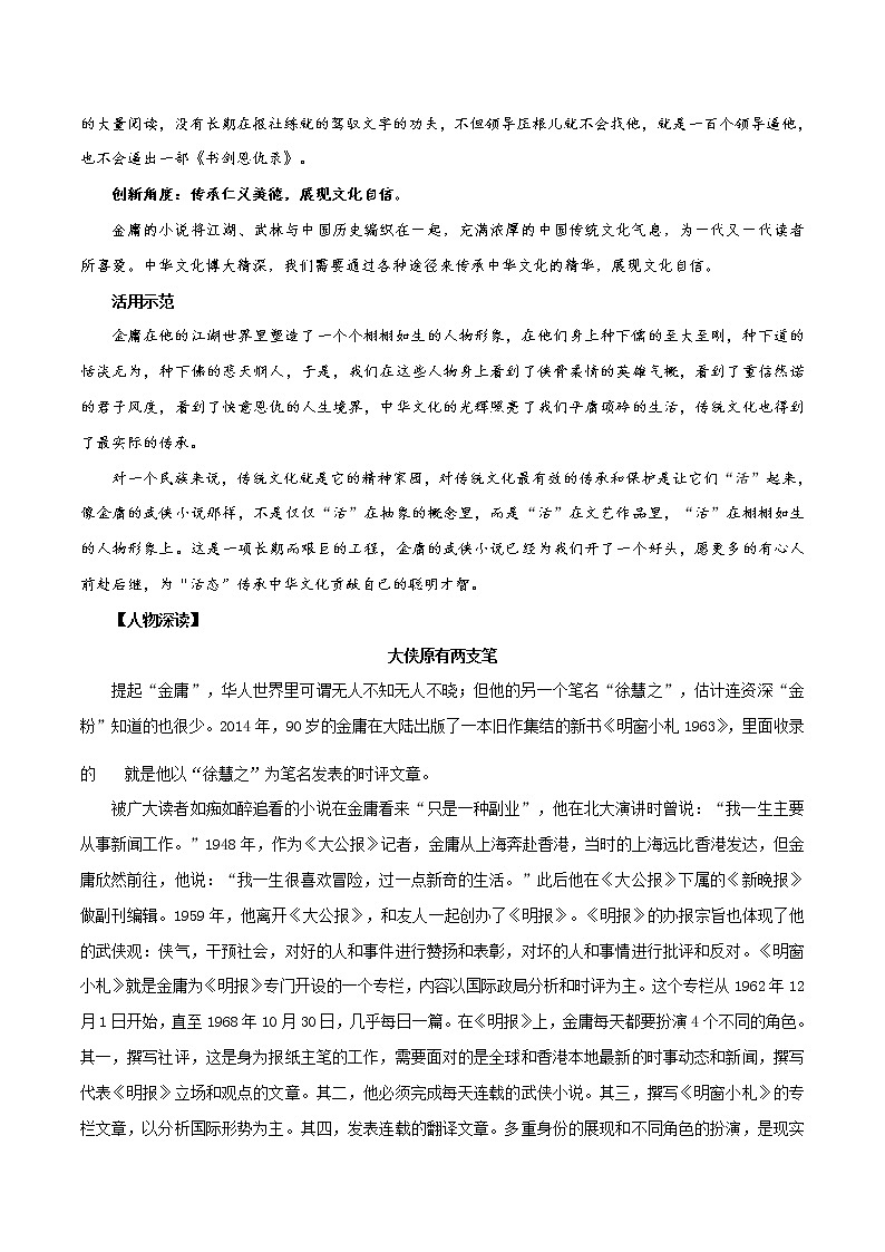 第8辑  金庸：笑傲江湖的传奇人生-2021年高考作文素材之人物精华思与用 学案03