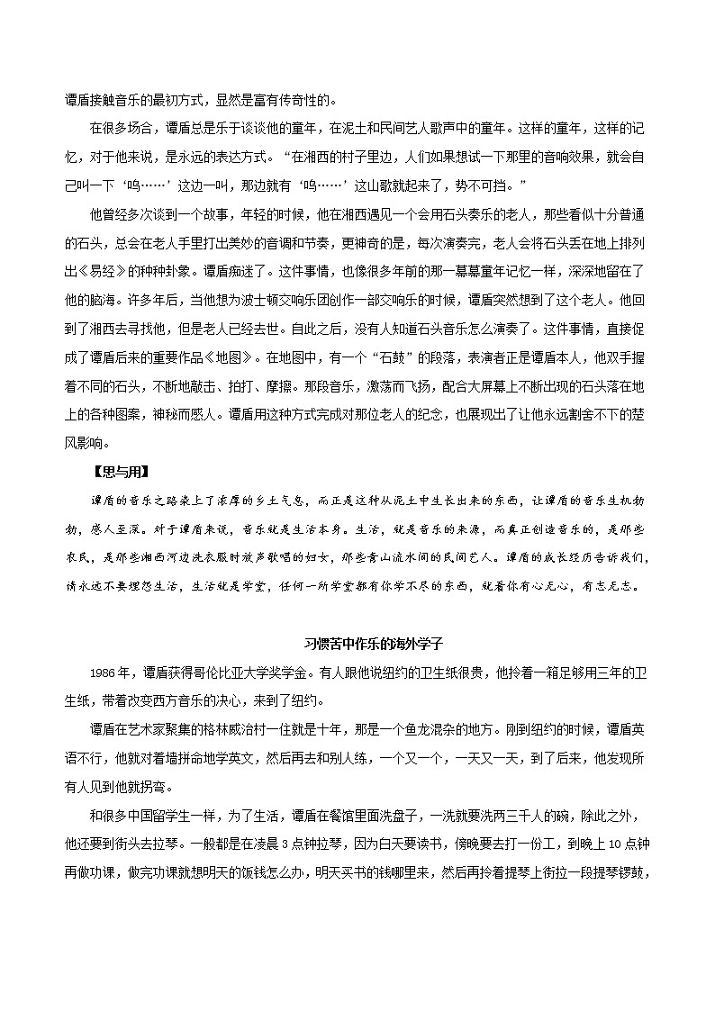 第13辑   谭盾：中国的文化名片-2021年高考作文素材之人物精华思与用 学案02