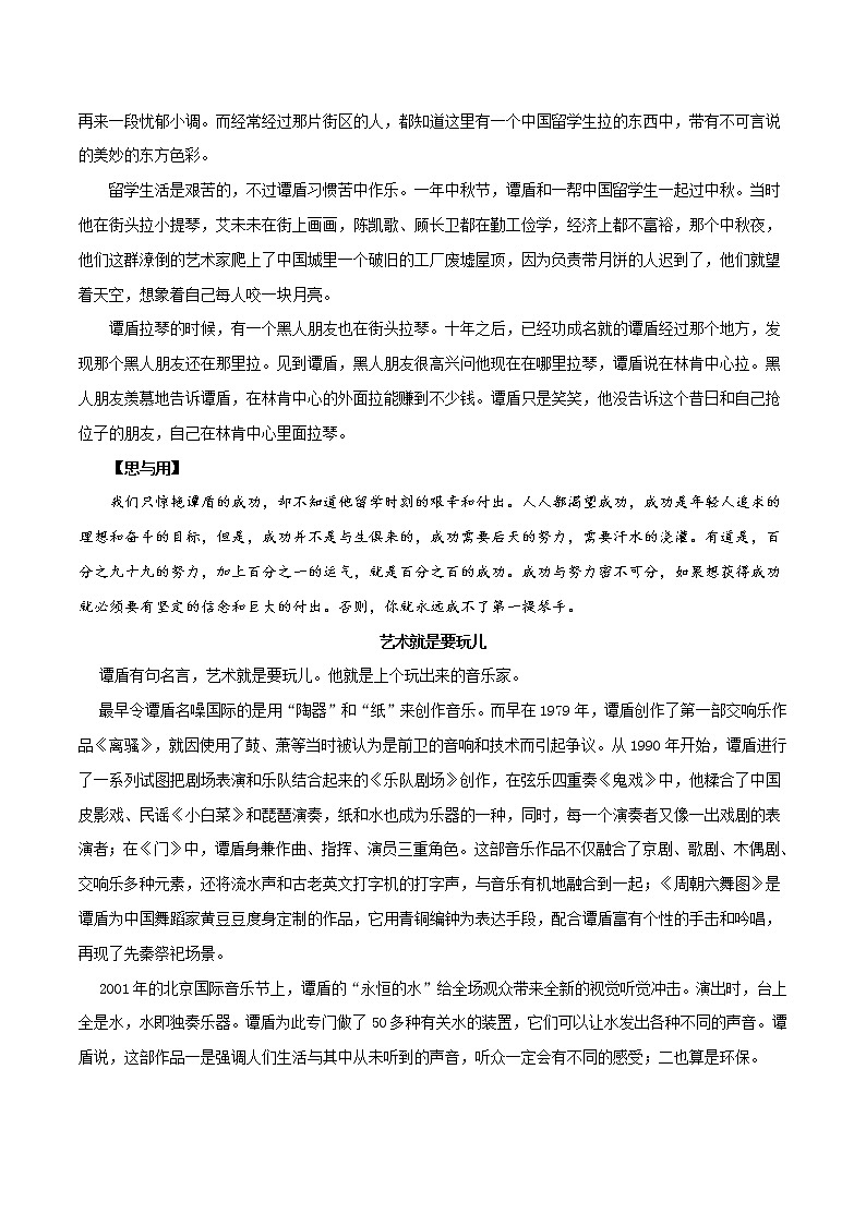 第13辑   谭盾：中国的文化名片-2021年高考作文素材之人物精华思与用 学案03
