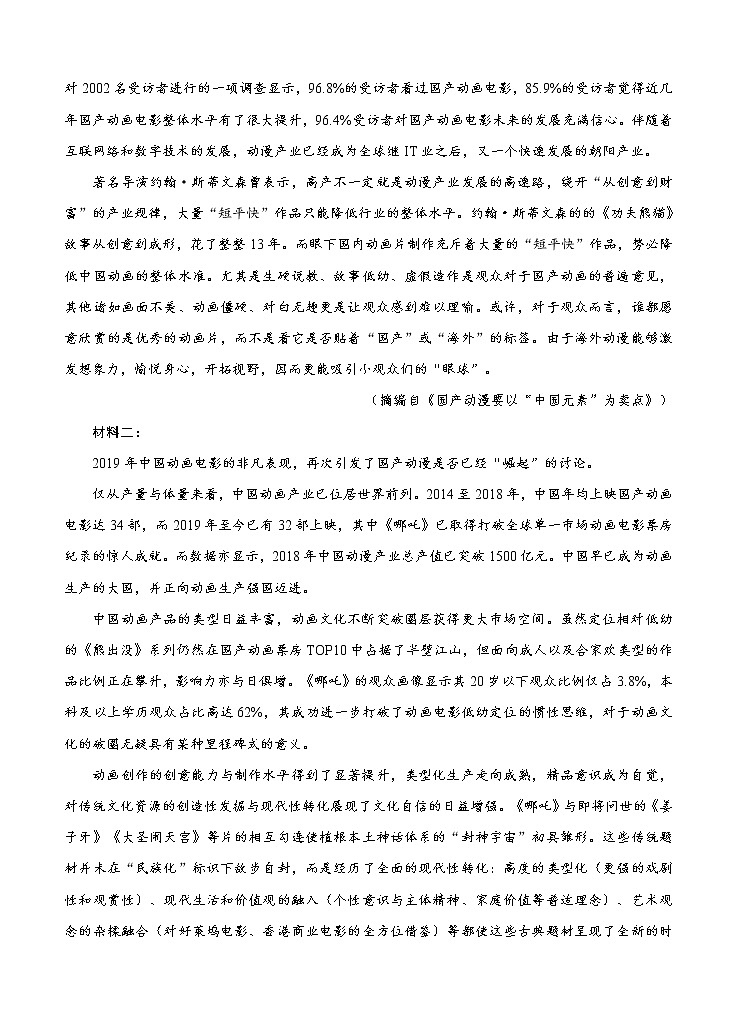 江苏省徐州一中、兴化中学2021届高三两校联合第二次适应性考试 语文(含答案)02