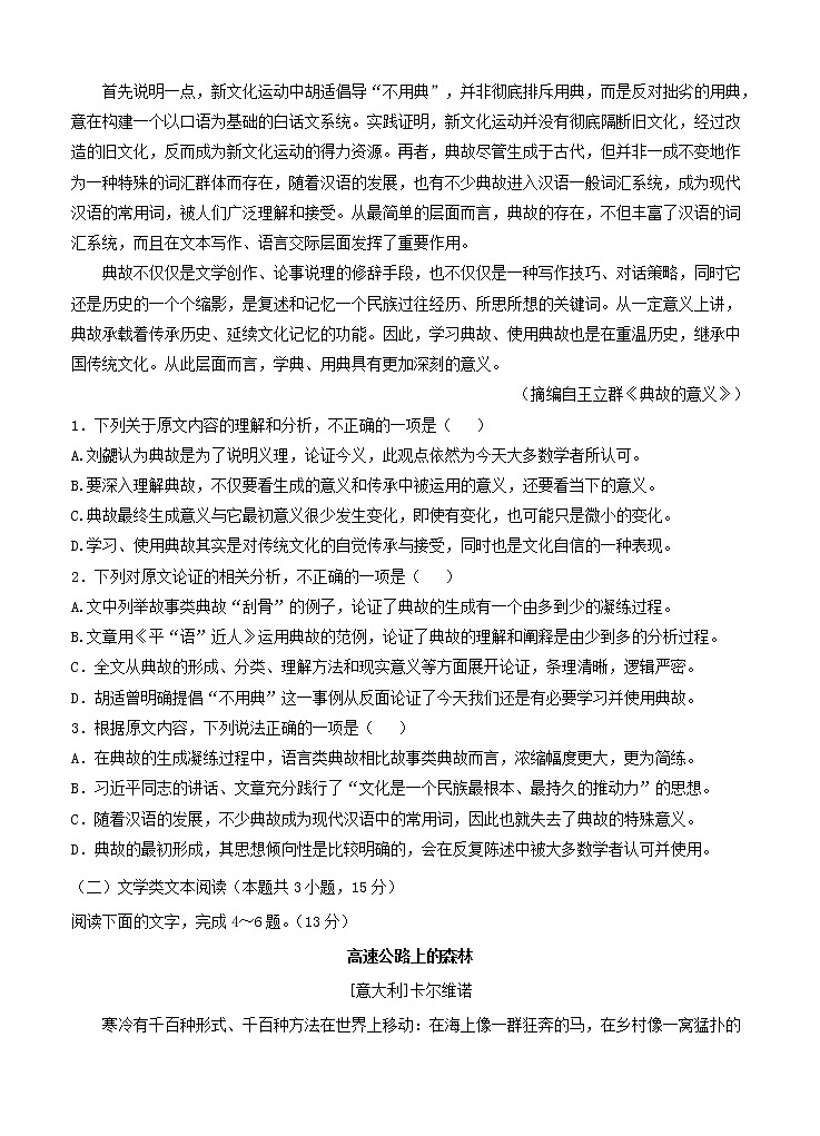 山西省榆社中学2021届高三上学期第六次模块诊断 语文(含答案) 试卷02