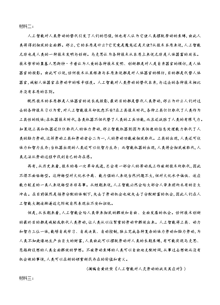广东省广州市华南师大附中2021届高三上学期综合测试（二）语文(含答案)02