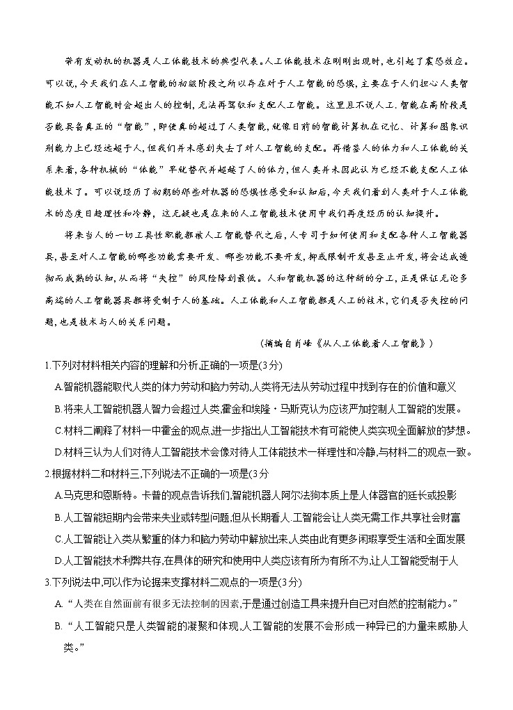 广东省广州市华南师大附中2021届高三上学期综合测试（二）语文(含答案)03