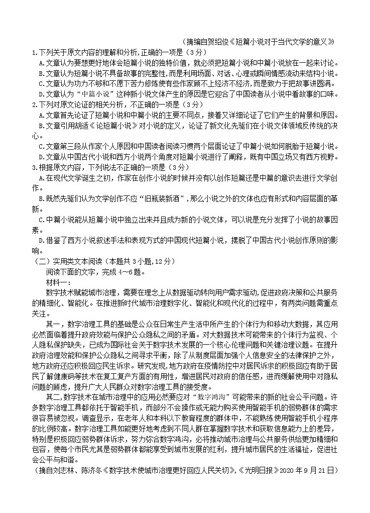 江西省名校2021届高三上学期第二次联考 语文(含答案) 试卷02