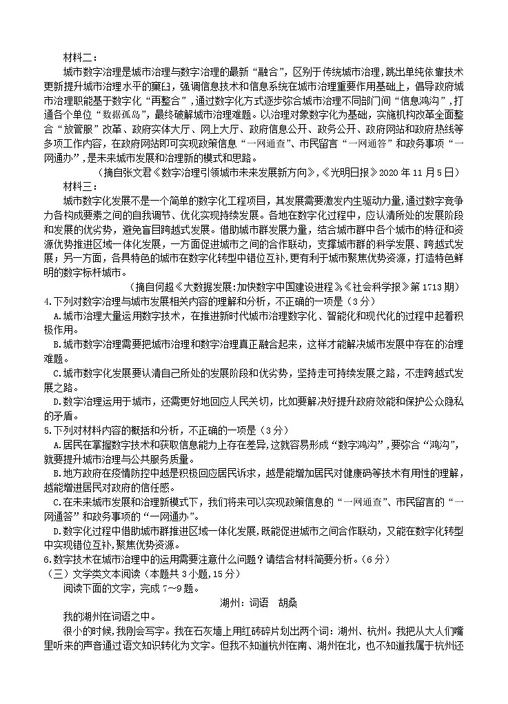 江西省名校2021届高三上学期第二次联考 语文(含答案) 试卷03