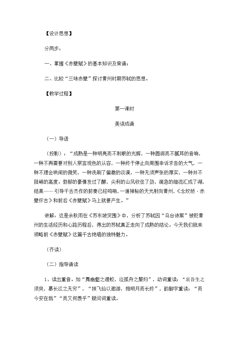 【精品】人教版必修一：《赤壁赋》教案 Word版02