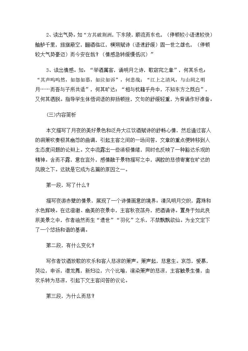 【精品】人教版必修一：《赤壁赋》教案 Word版03