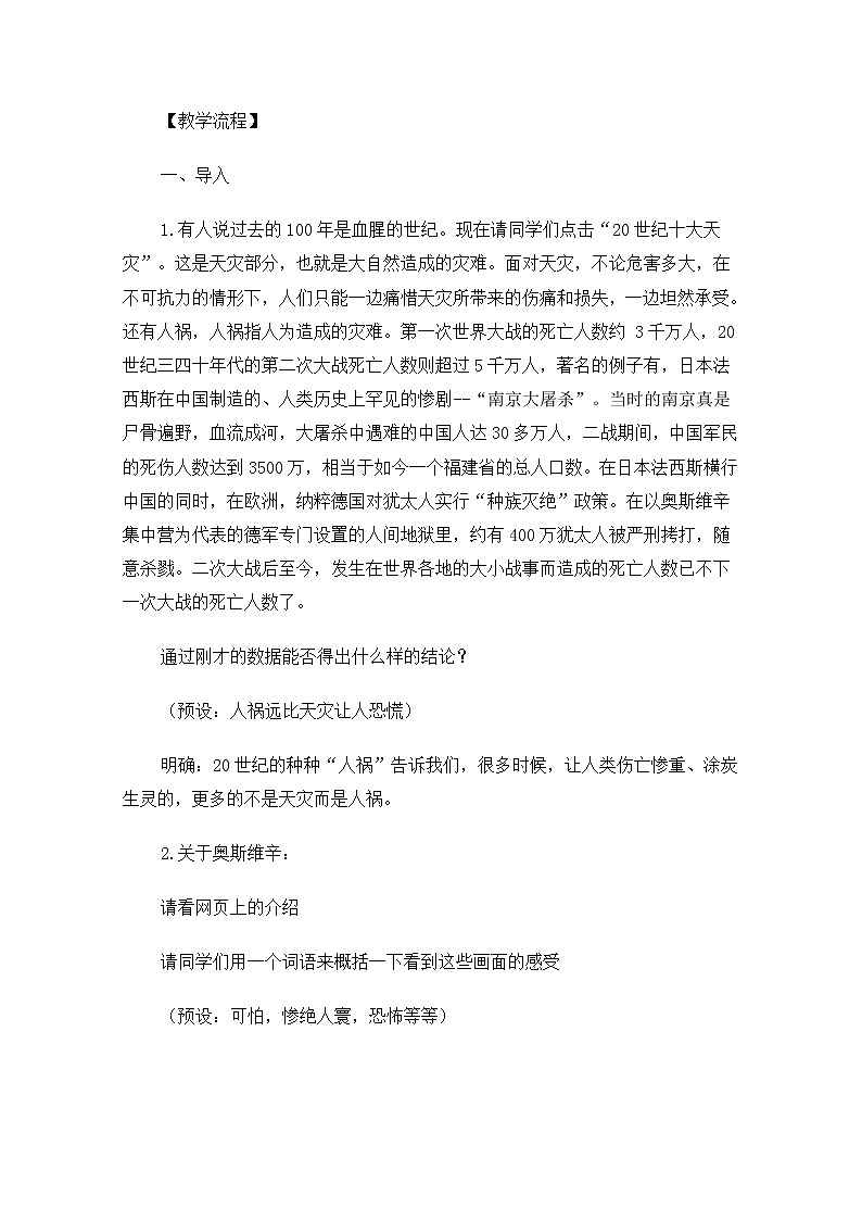 【精品】人教版必修一：《奥斯维辛没有什么新闻》教案 Word版02
