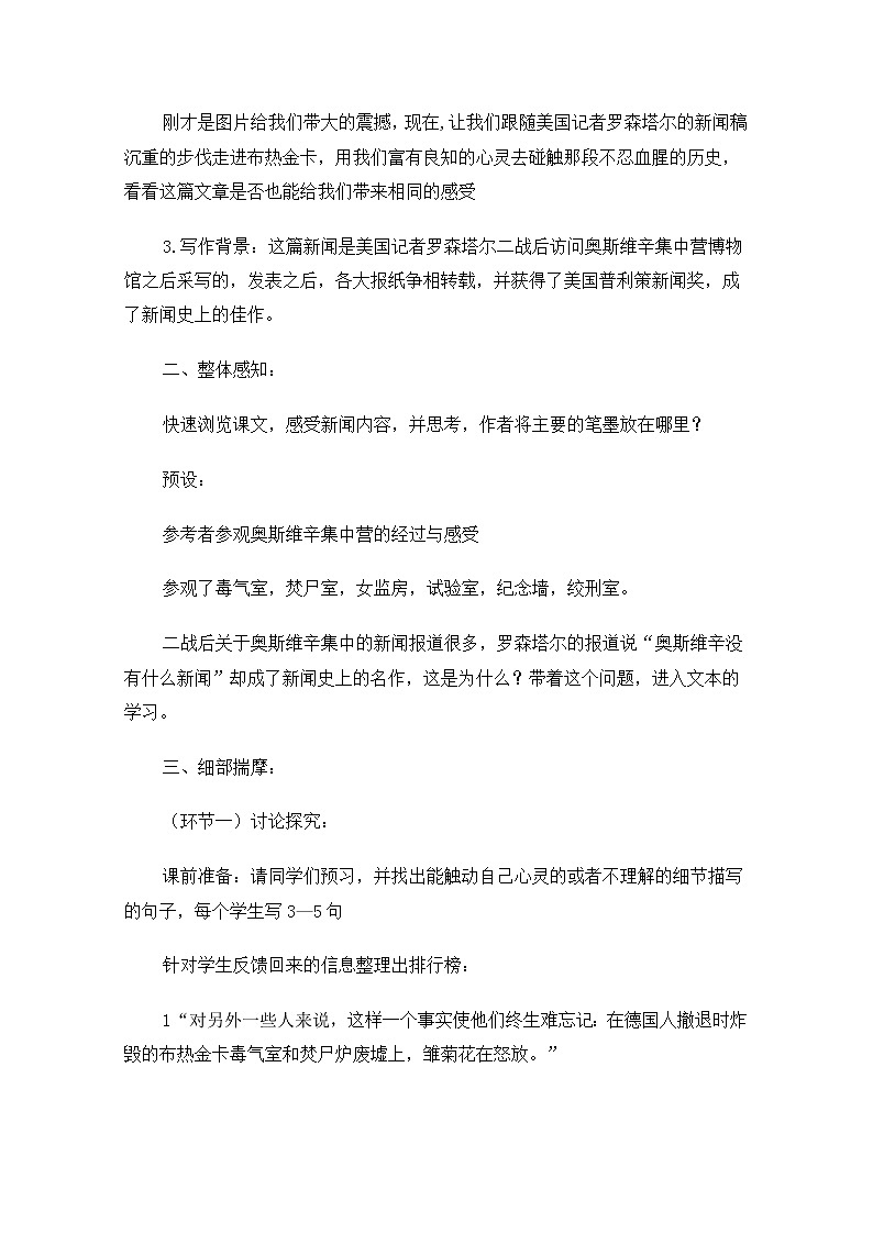 【精品】人教版必修一：《奥斯维辛没有什么新闻》教案 Word版03