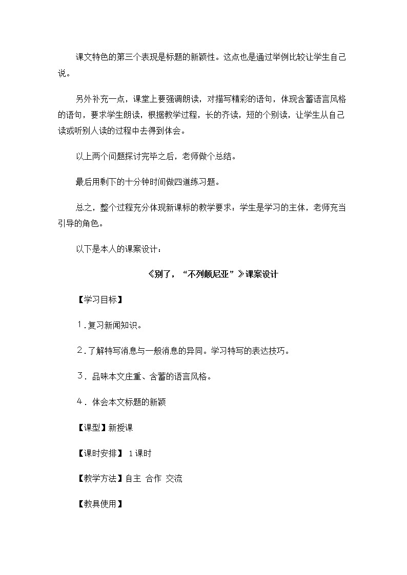 【精品】人教版必修一：《别了“不列颠尼亚”》教案 Word版02