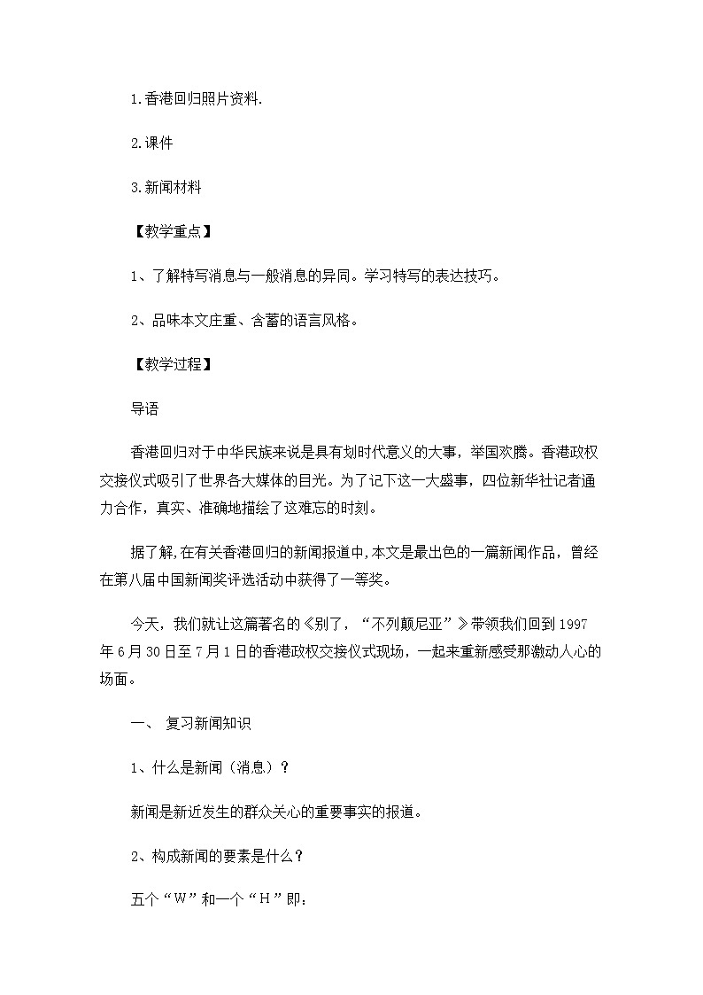 【精品】人教版必修一：《别了“不列颠尼亚”》教案 Word版03