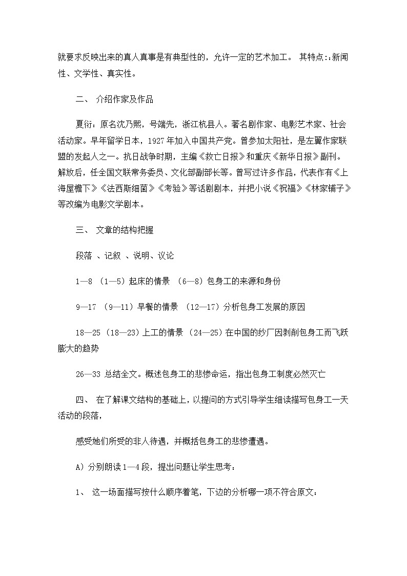 【精品】人教版必修一：《包身工》教案 Word版02