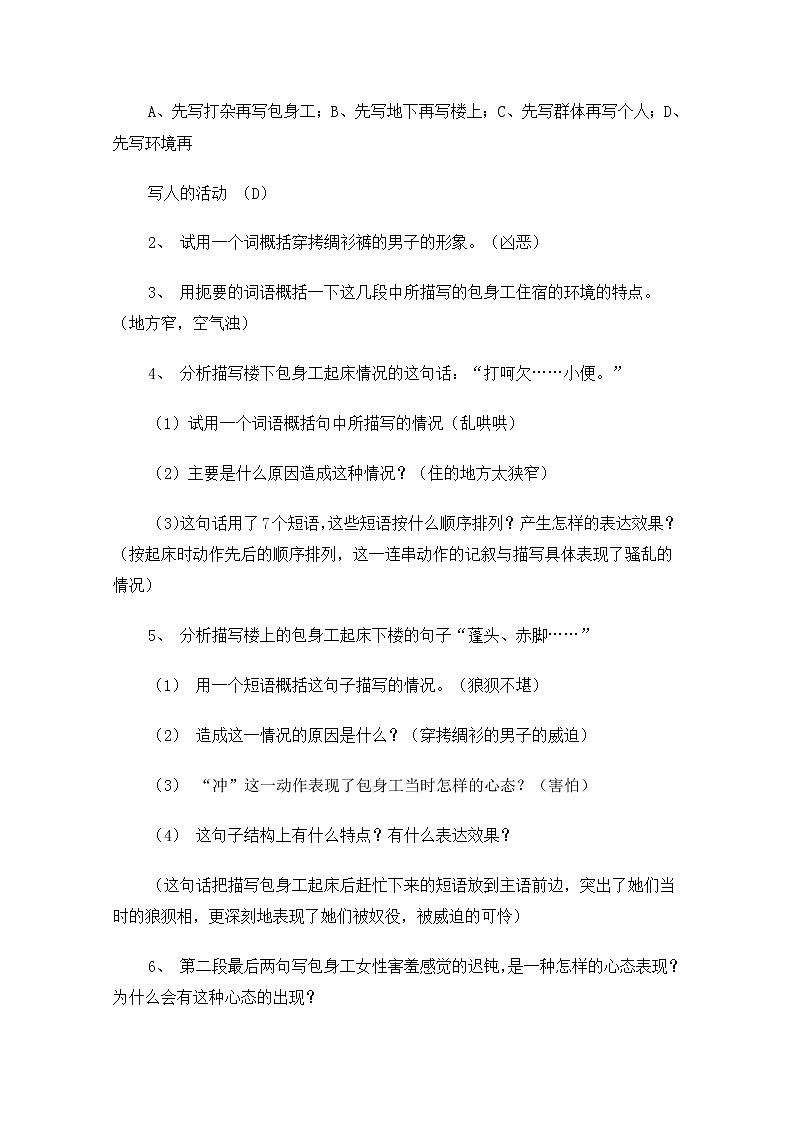 【精品】人教版必修一：《包身工》教案 Word版03