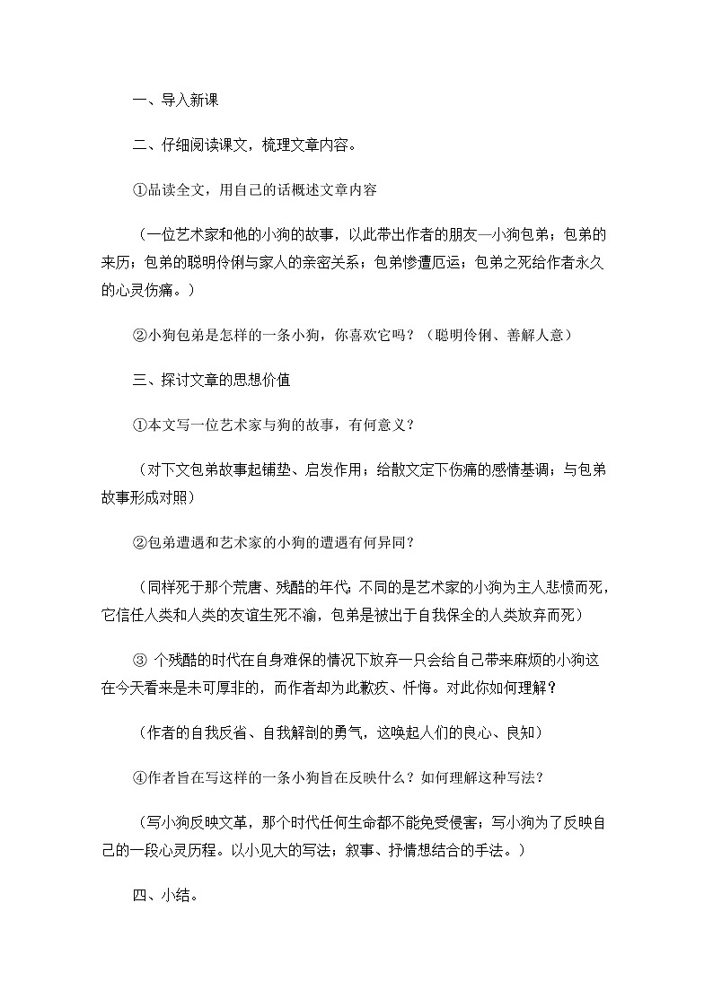 【精品】人教版必修一：《记梁任公先生的一次演讲》教案（2份） Word版02