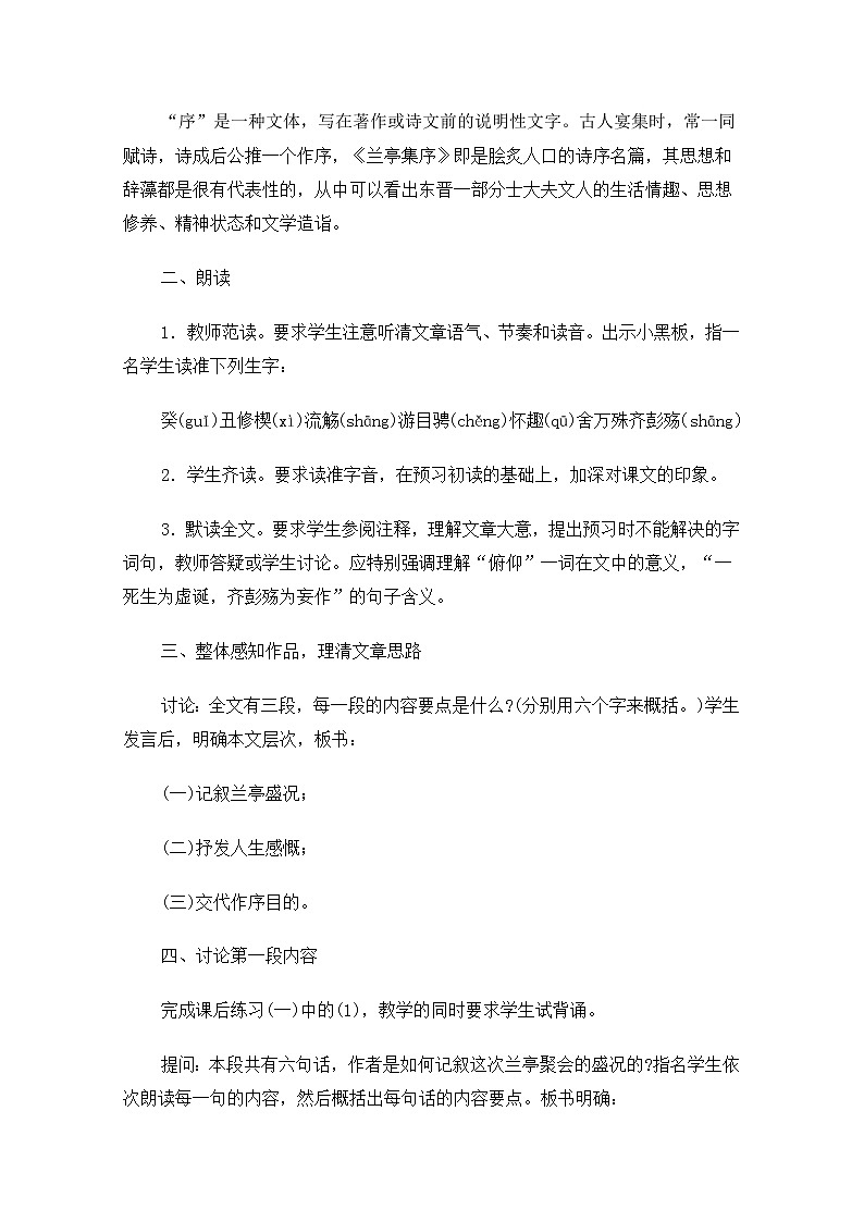 【精品】人教版必修一：《兰亭集序》教案 Word版02