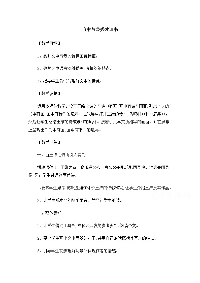 【精品】人教版必修一：《小狗包弟》教案 Word版 (2)01