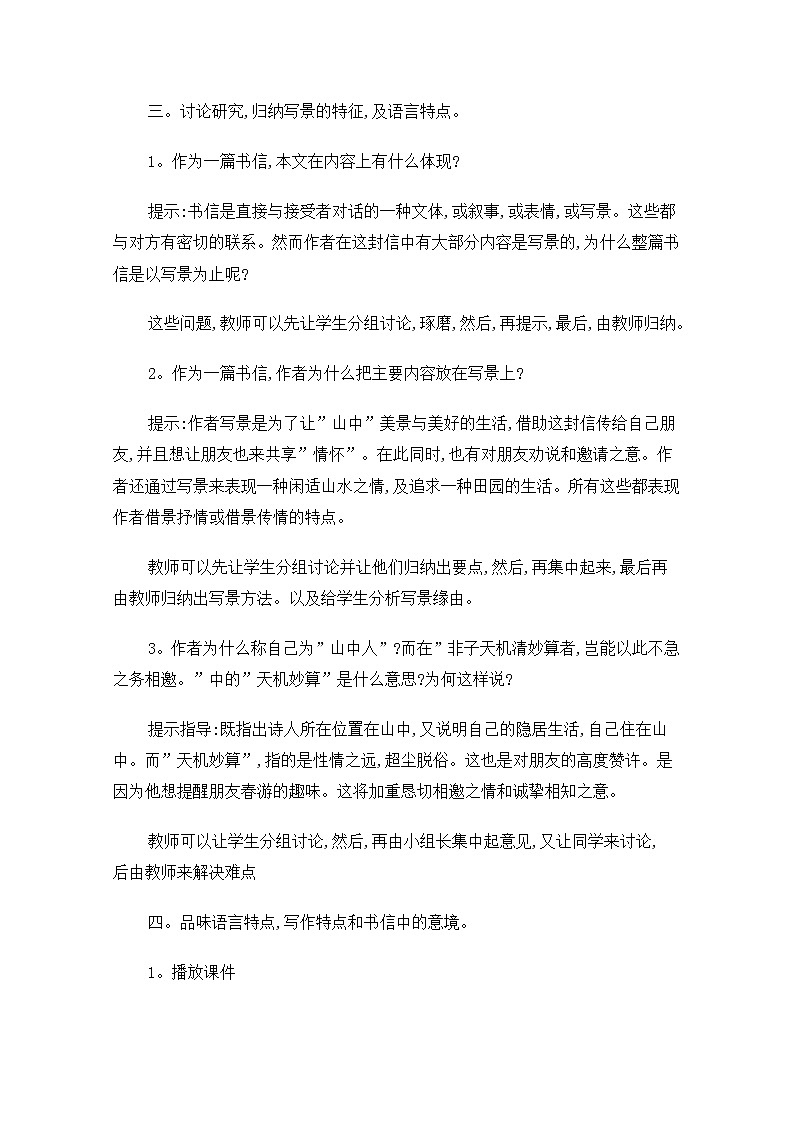 【精品】人教版必修一：《小狗包弟》教案 Word版 (2)02