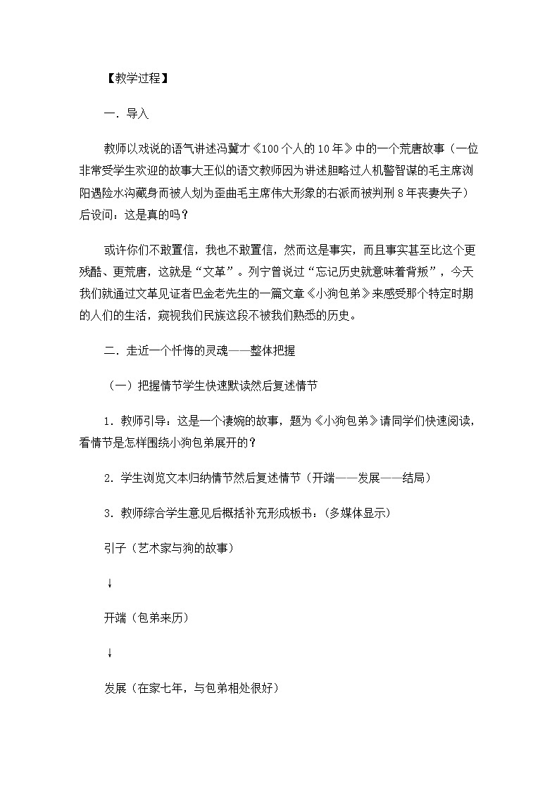 【精品】人教版必修一：《小狗包弟》教案 Word版02