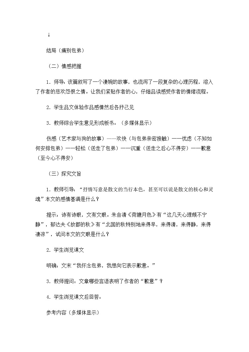 【精品】人教版必修一：《小狗包弟》教案 Word版03