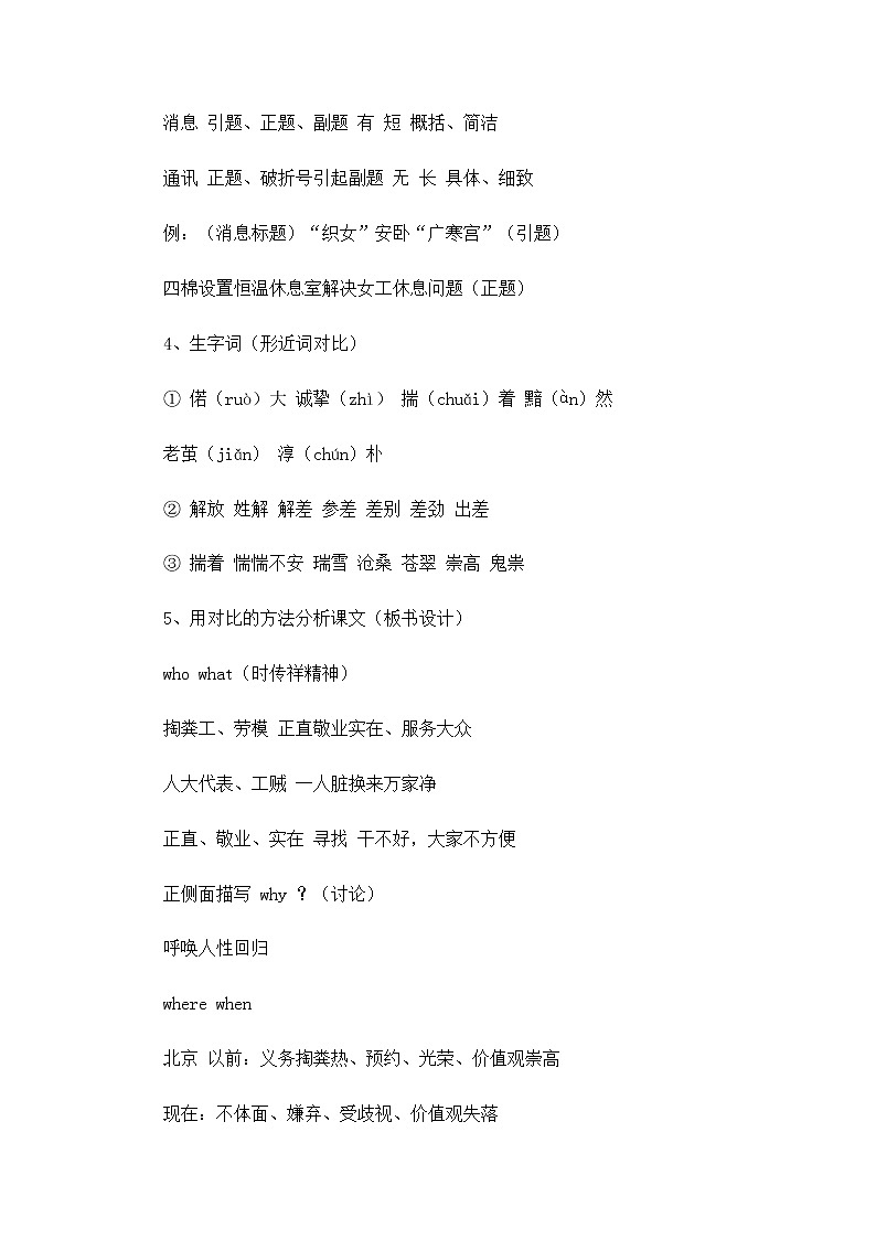 【精品】人教版必修一：《寻找时传祥》教案 Word版02