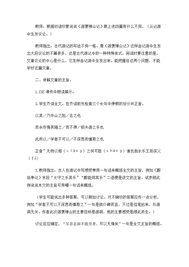 【精品】人教版必修一：《游褒禅山记》教案 Word版02