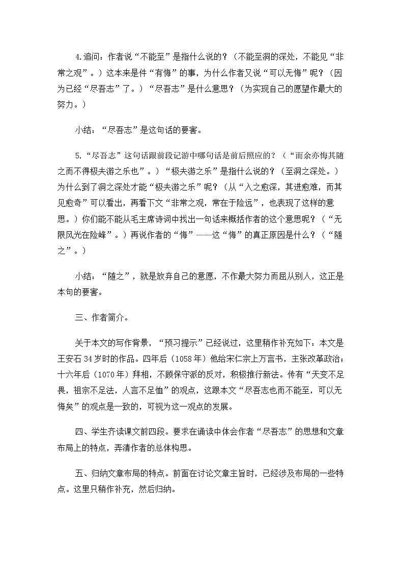 【精品】人教版必修一：《游褒禅山记》教案 Word版03