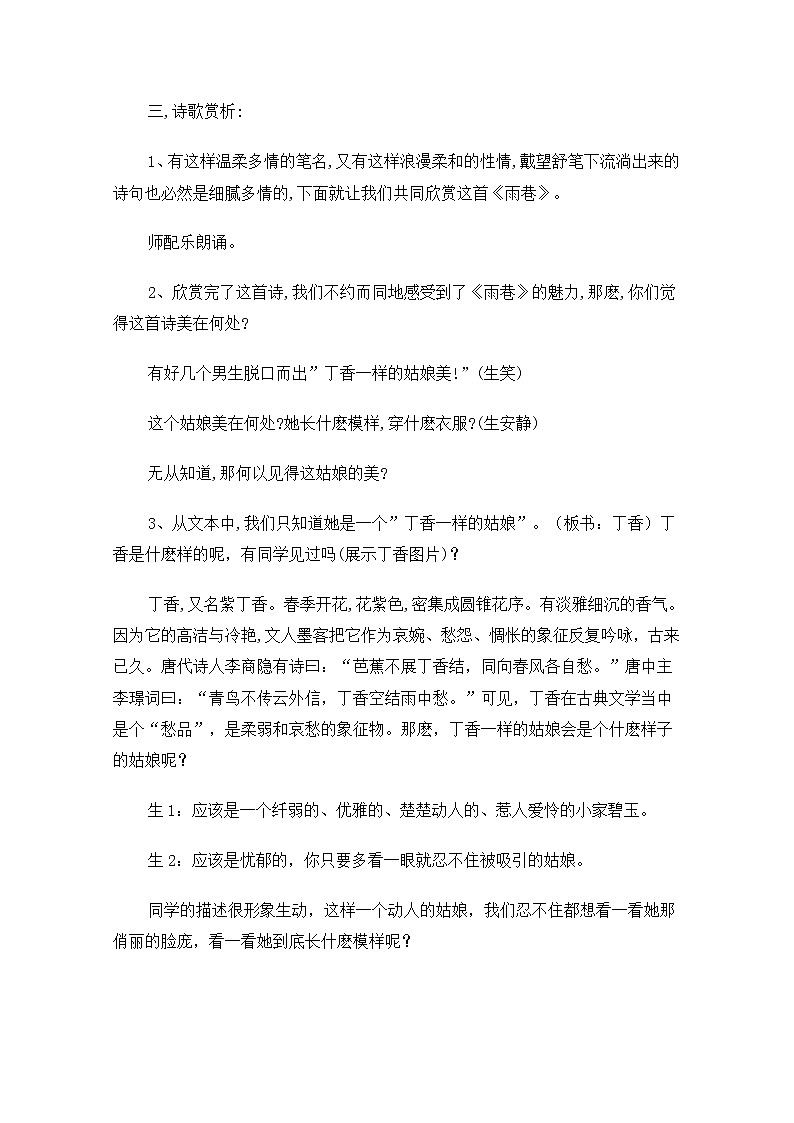 【精品】人教版必修一：《雨巷》教案 Word版02